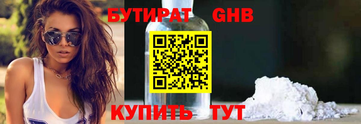 БУТИРАТ буратино Богородицк
