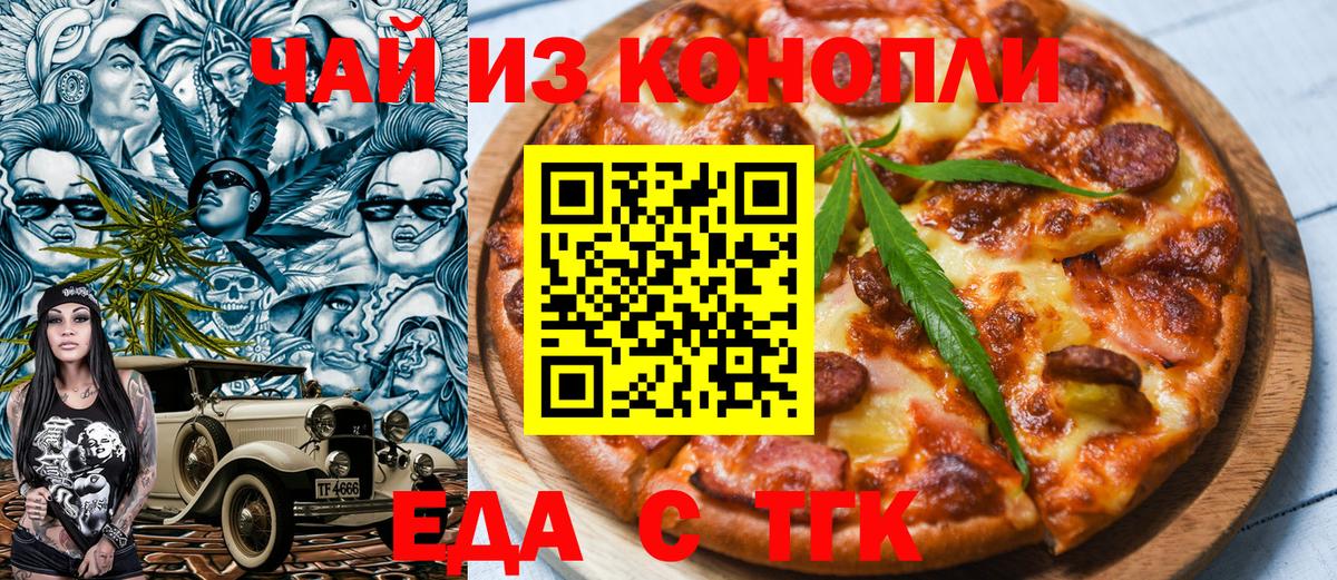 Еда ТГК марихуана Богородицк