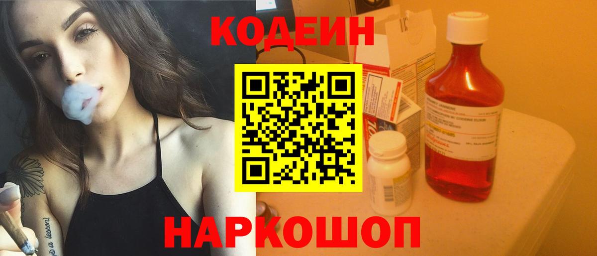 Богородицк  Кодеиновый сироп Lean напиток Lean (лин)  Codein Purple Drank  Вход с VPN 