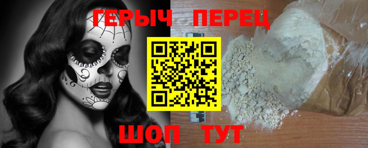 ГЕРОИН герыч Богородицк