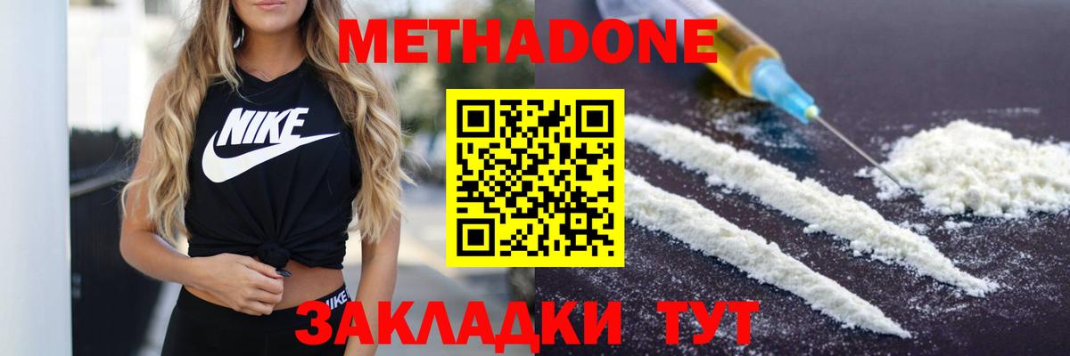 МЕТАДОН белоснежный Богородицк